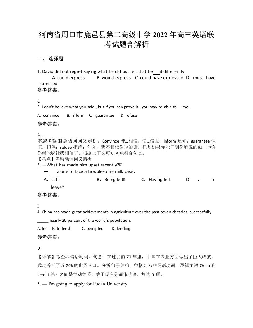 河南省周口市鹿邑县第二高级中学2022年高三英语联考试题含解析