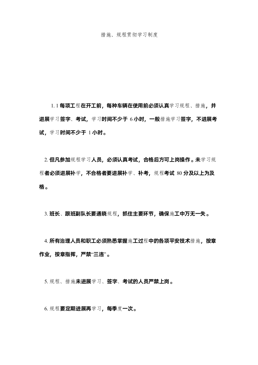 2022措施规ۥ程贯彻学习制度