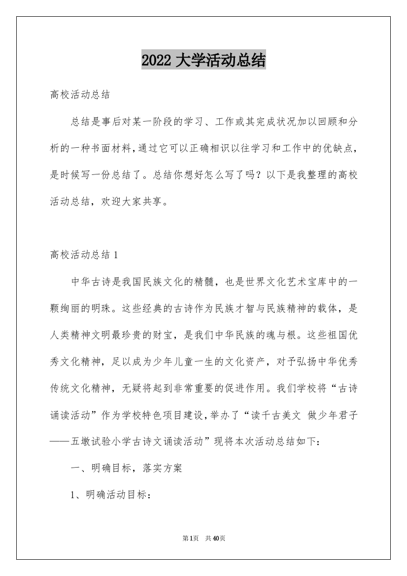 2022大学活动总结_88