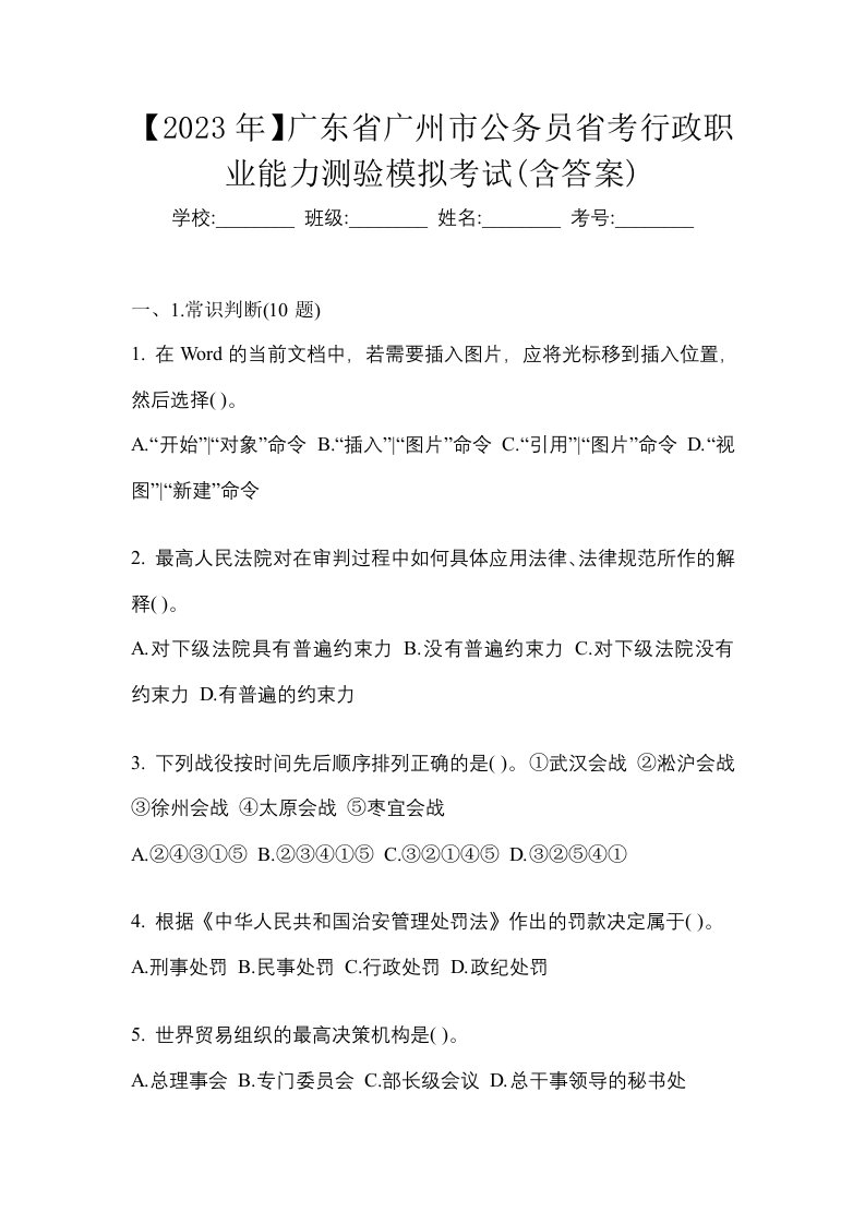 2023年广东省广州市公务员省考行政职业能力测验模拟考试含答案