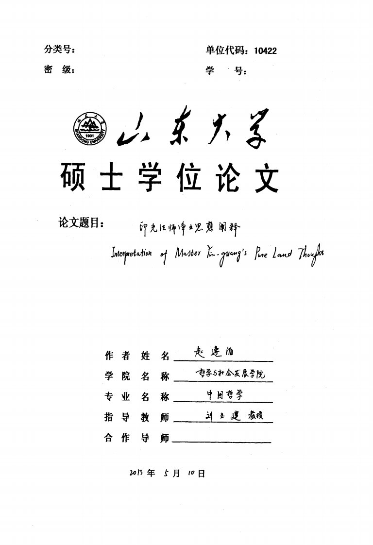 【哲学论文】印光法师净土思想阐释.pdf