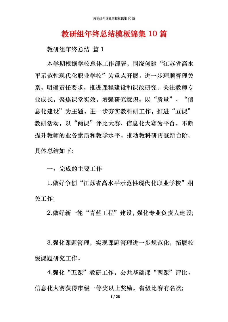 教研组年终总结模板锦集10篇