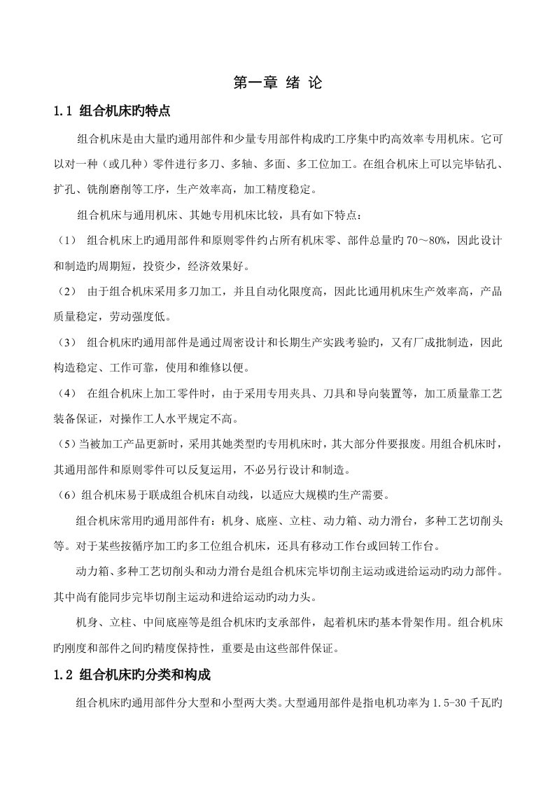 组合机床主轴箱及夹具设计正文