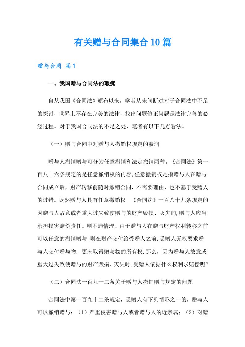 有关赠与合同集合10篇