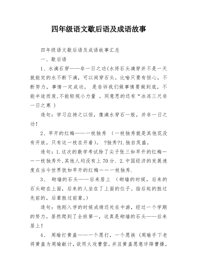 四年级语文歇后语及成语故事