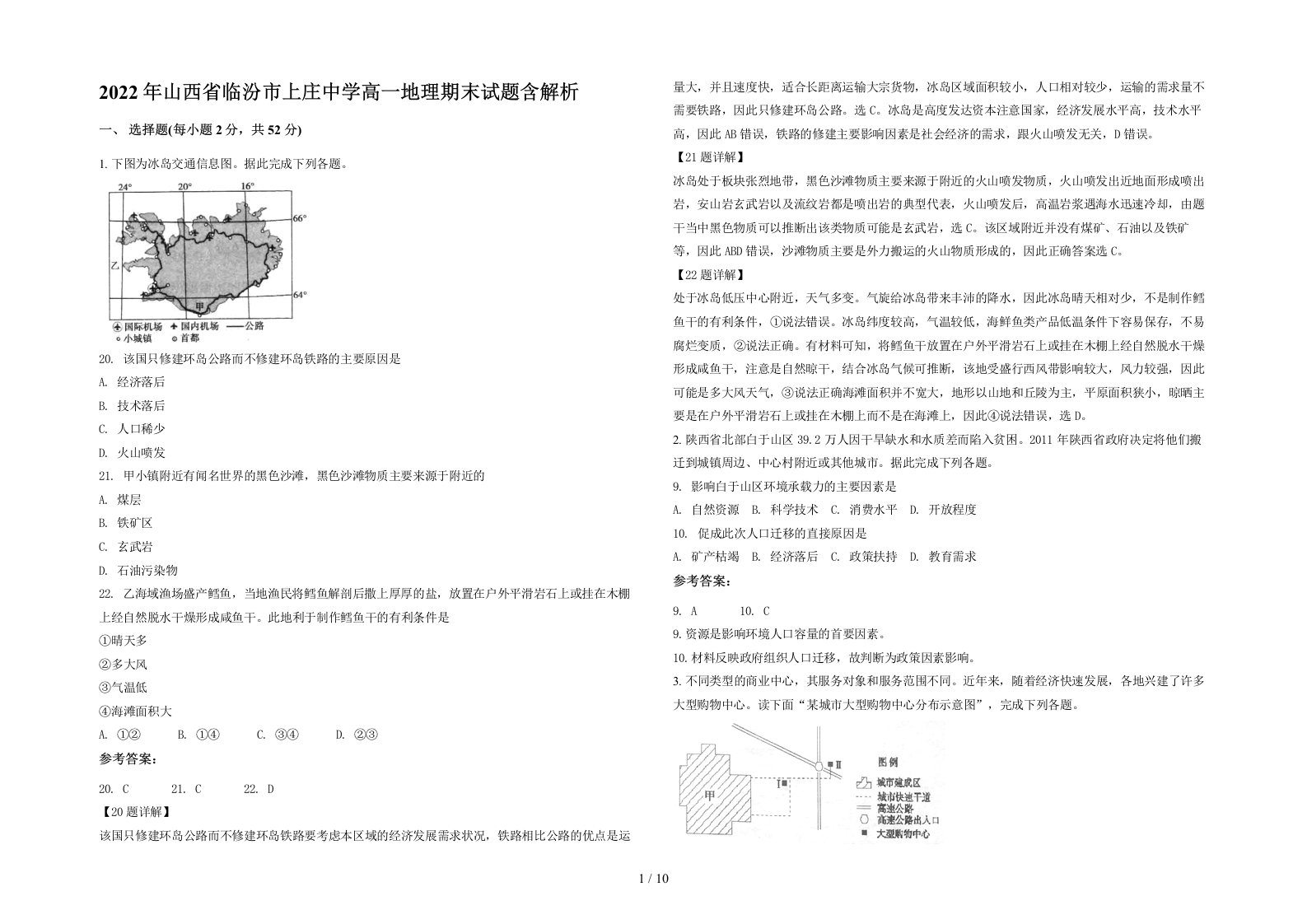 2022年山西省临汾市上庄中学高一地理期末试题含解析