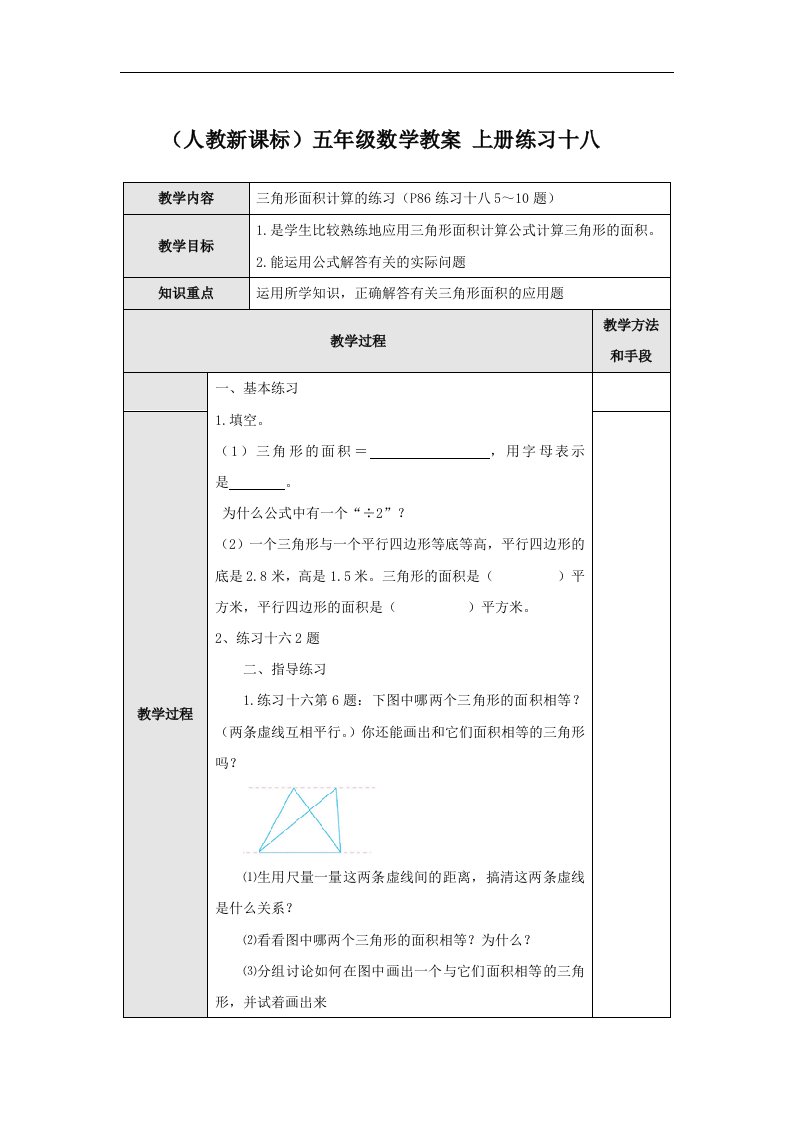 人教新课标五年级上册数学教案