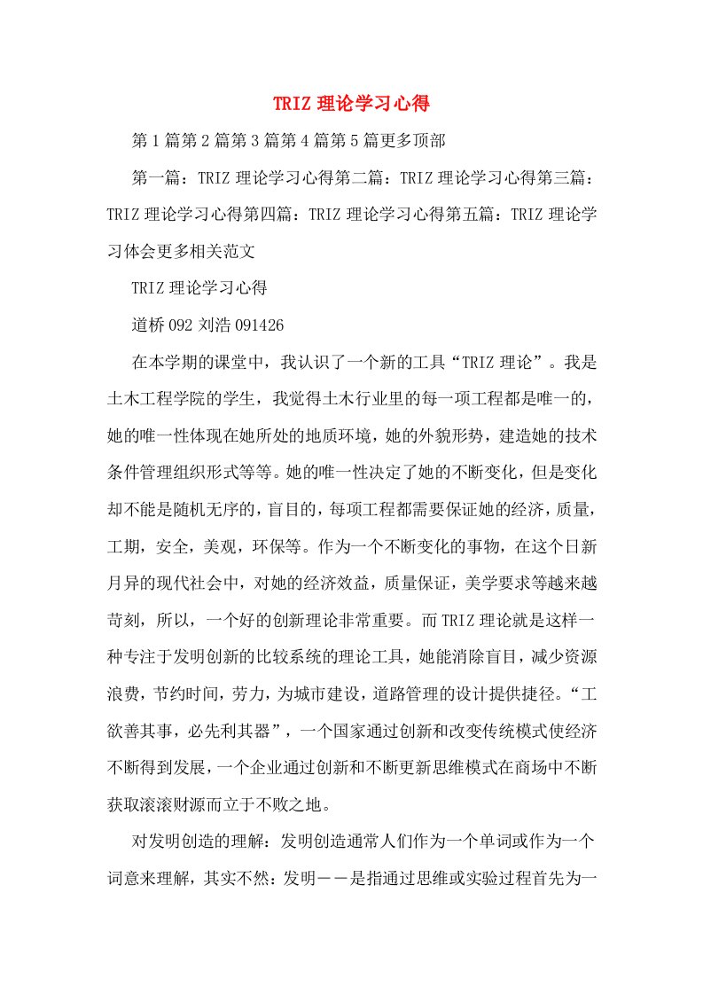 TRIZ理论学习心得