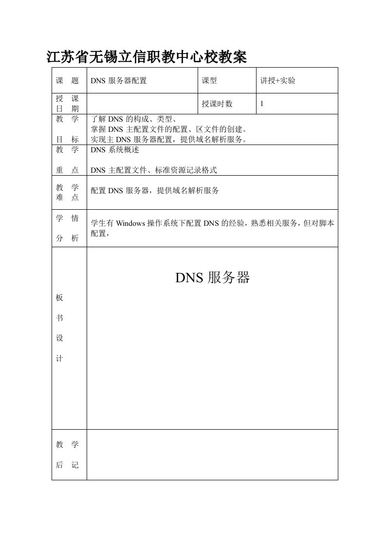 DNS教案