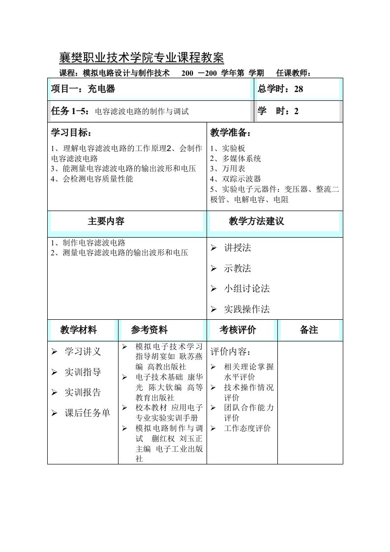 电容滤波电路的制作与调试