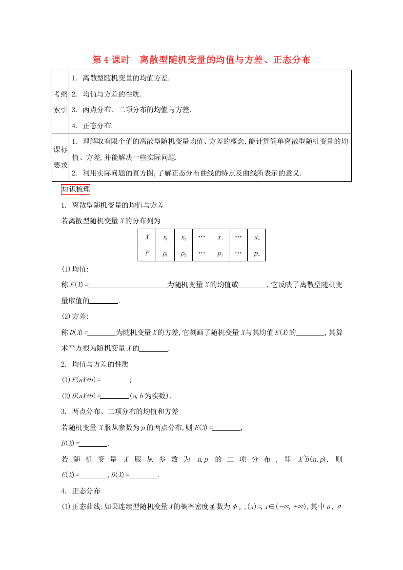 高考数学一轮复习第十章概率与统计第4课时离散型随机变量的均值与方差课时作业理新人教版