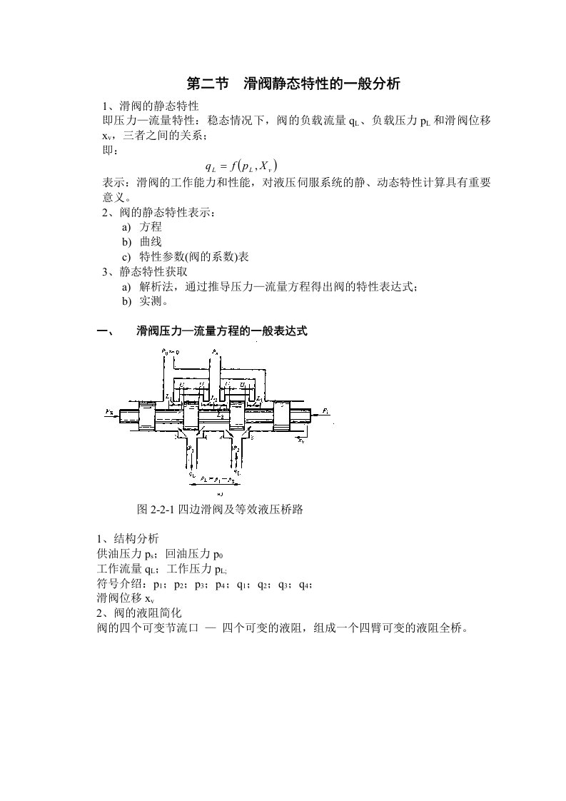 《液压控制课件》第二章