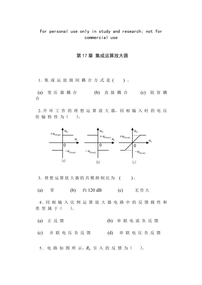 第17章集成运算放大器