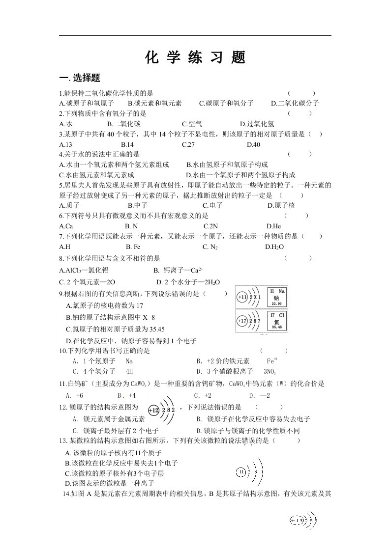 人教版化学九上《分子和原子》基础训练