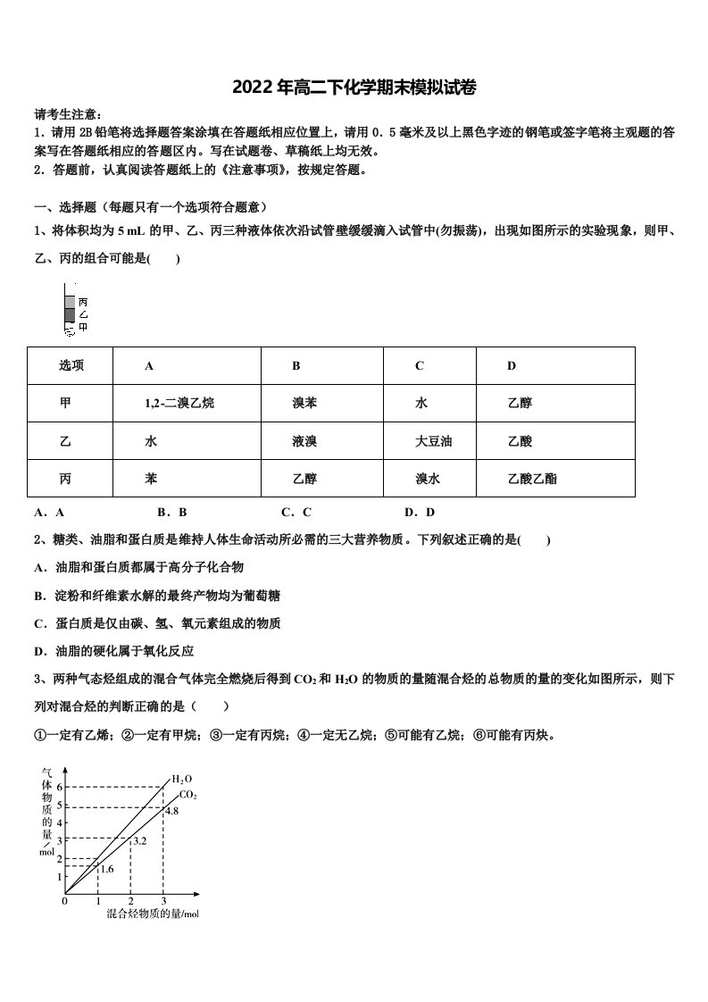 广西钦州市浦北县寨圩中学2022年化学高二第二学期期末经典试题含解析