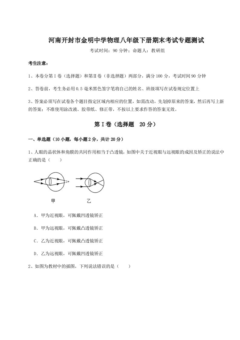 2023-2024学年度河南开封市金明中学物理八年级下册期末考试专题测试试卷（详解版）