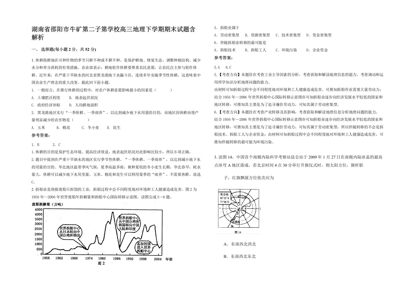 湖南省邵阳市牛矿第二子第学校高三地理下学期期末试题含解析