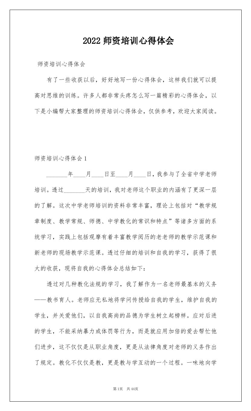 2022师资培训心得体会