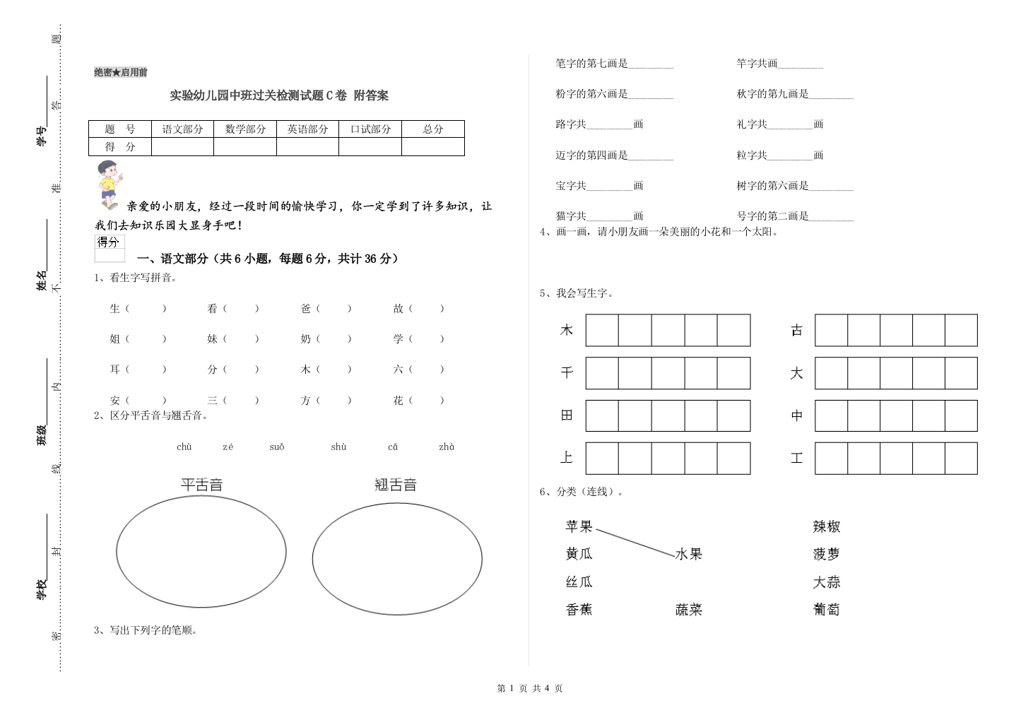 实验幼儿园中班过关检测试题C卷-附答案