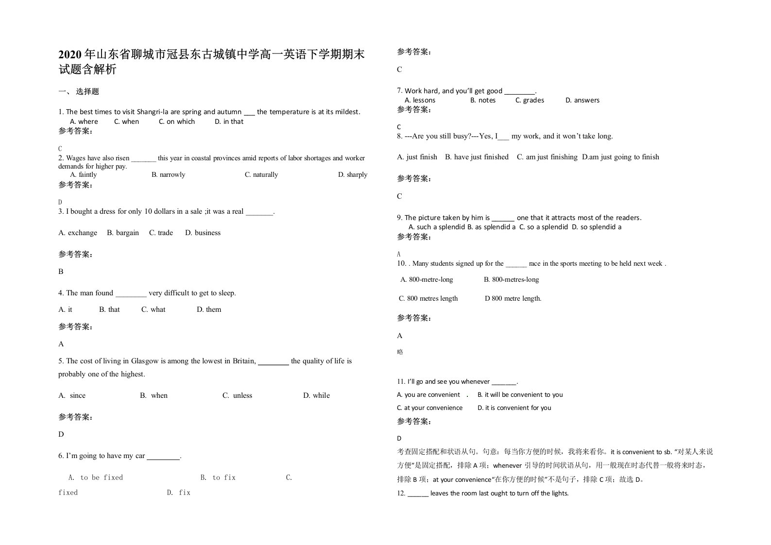 2020年山东省聊城市冠县东古城镇中学高一英语下学期期末试题含解析