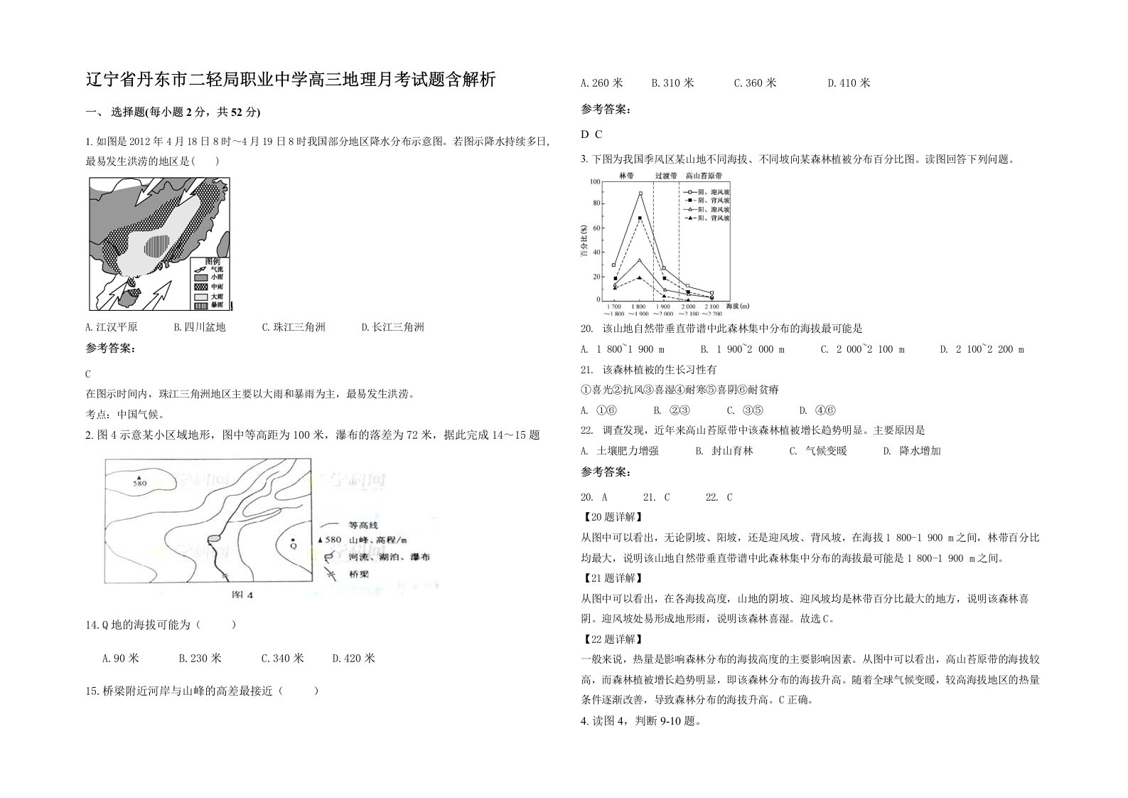 辽宁省丹东市二轻局职业中学高三地理月考试题含解析