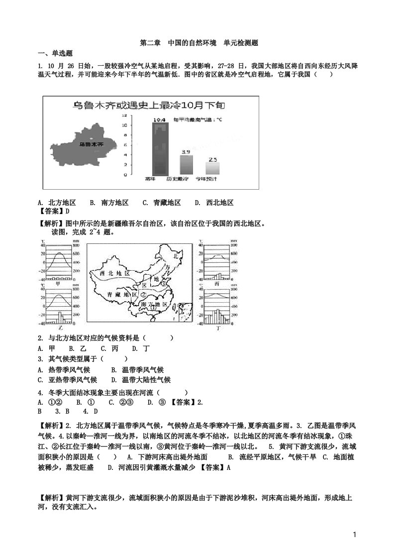 人教版地理八年级上册单元试卷第二章