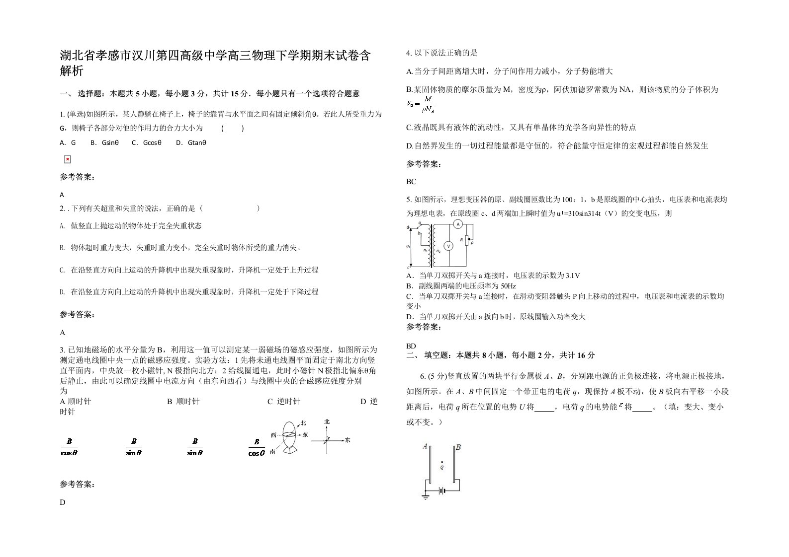 湖北省孝感市汉川第四高级中学高三物理下学期期末试卷含解析