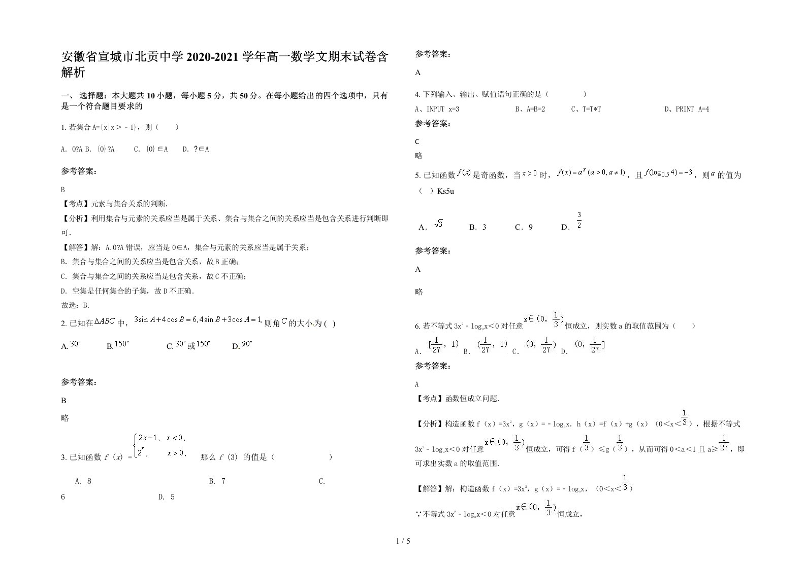 安徽省宣城市北贡中学2020-2021学年高一数学文期末试卷含解析