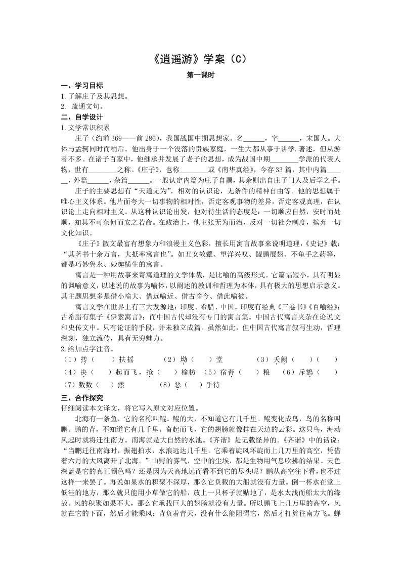 《逍遥游》学案(c)