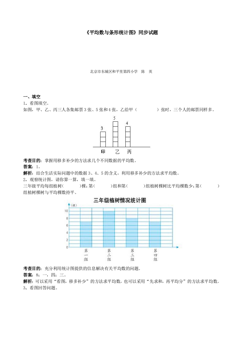 四年级数学平均数与条形统计图同步试题带解析