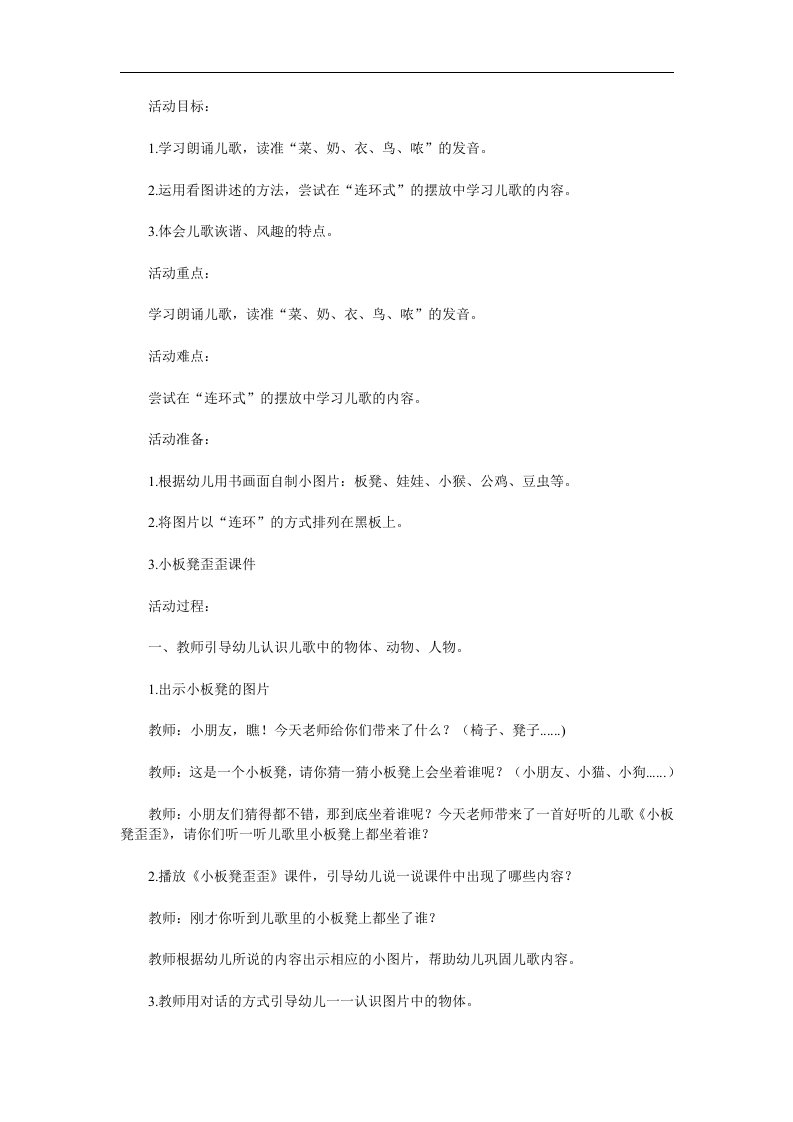 小班语言绕口令《小板凳歪歪》PPT课件教案参考教案