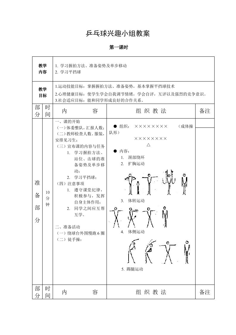 乒乓球兴趣小组教案