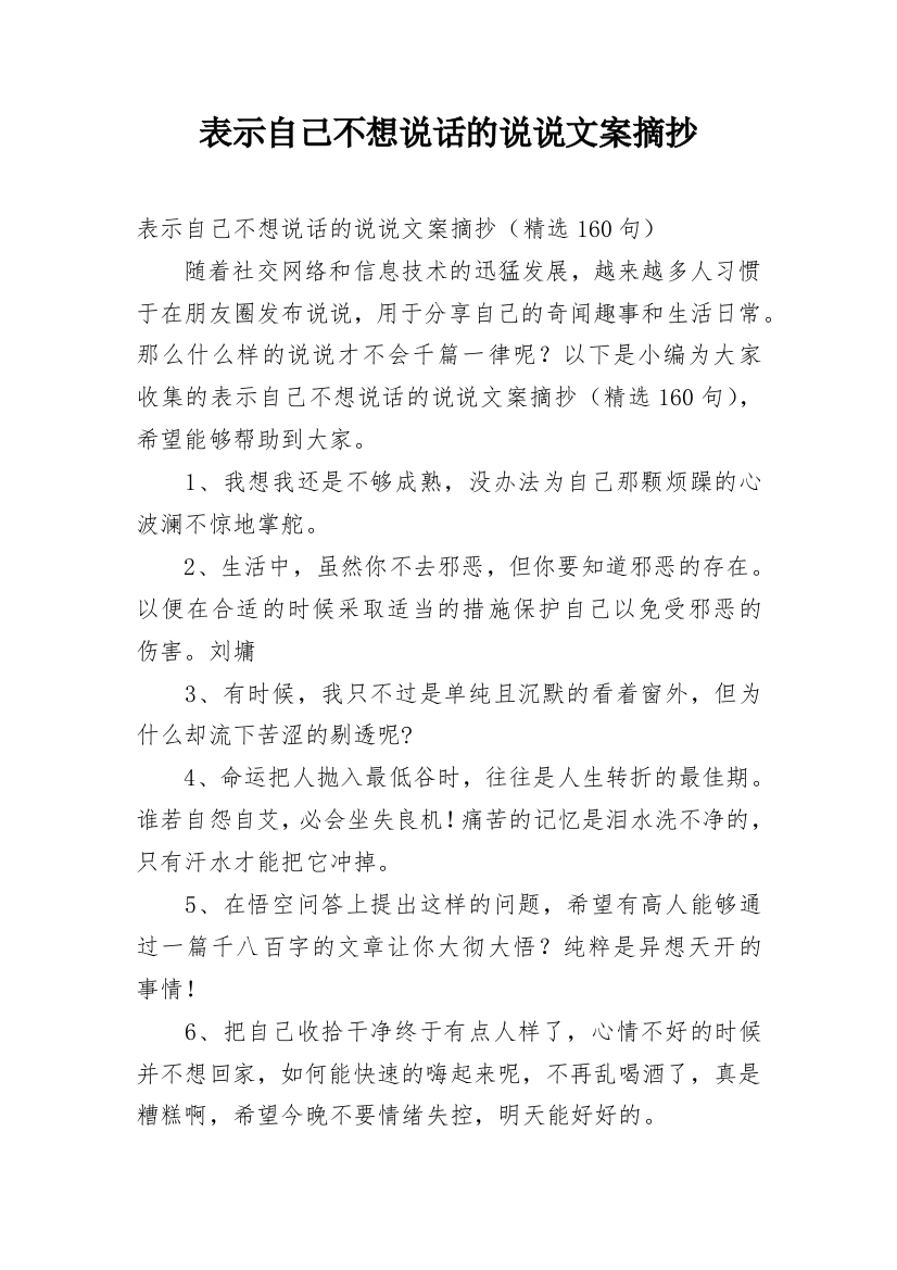 表示自己不想说话的说说文案摘抄