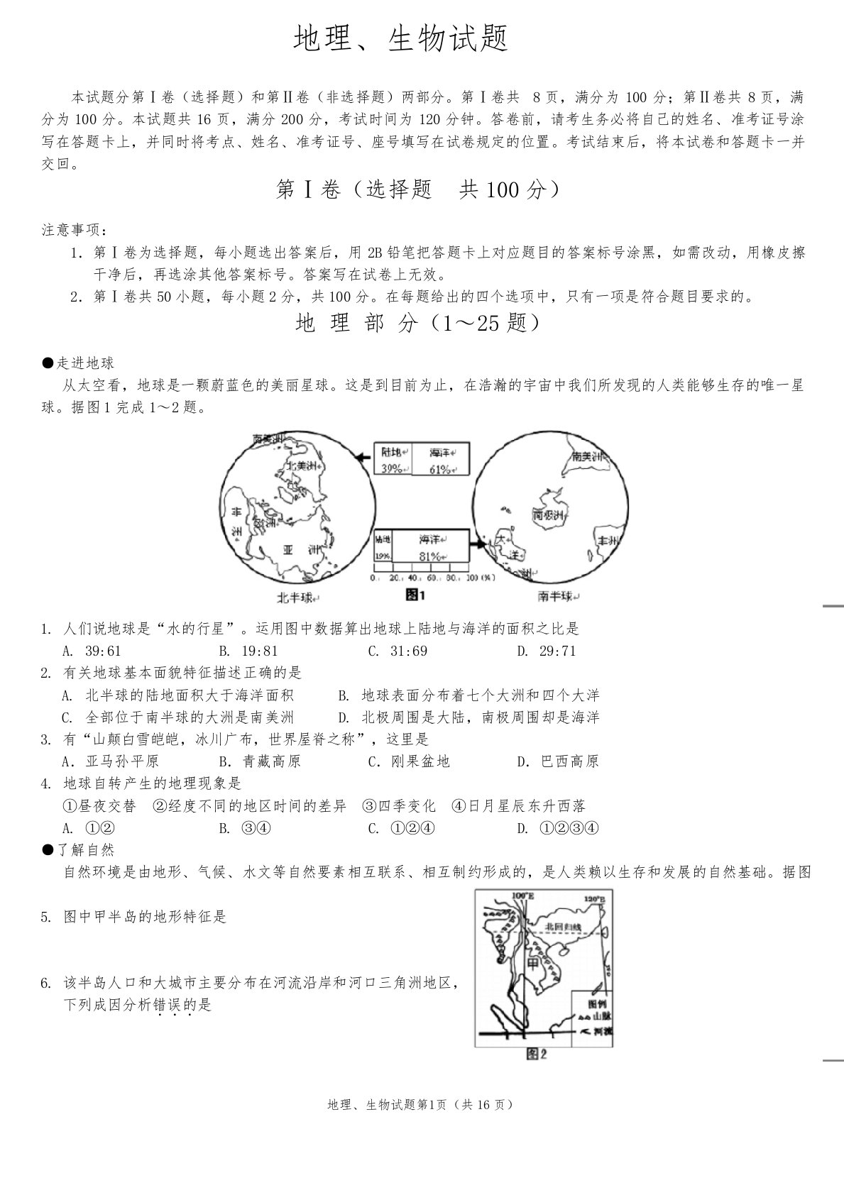 初二地理、生物会考综合试题(含答案)-地理生物,综合题