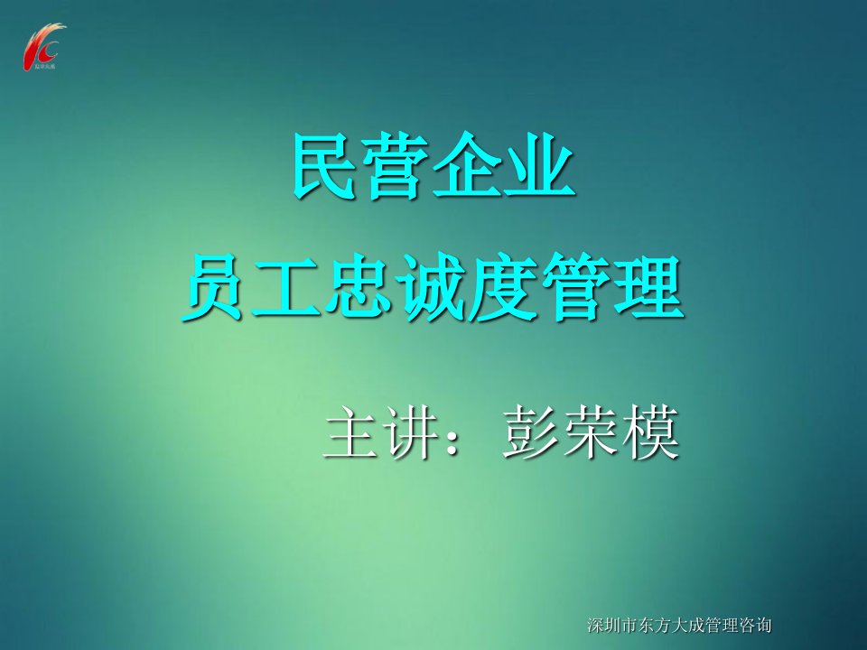 《员工忠诚度研究》