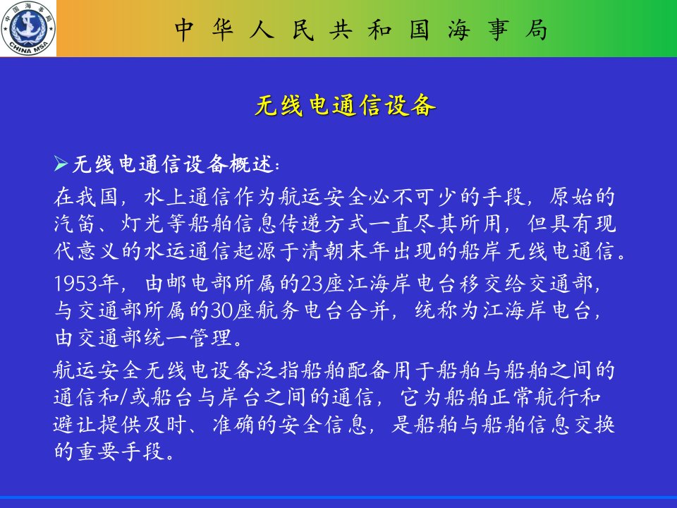 内河船舶安全检查培训材料