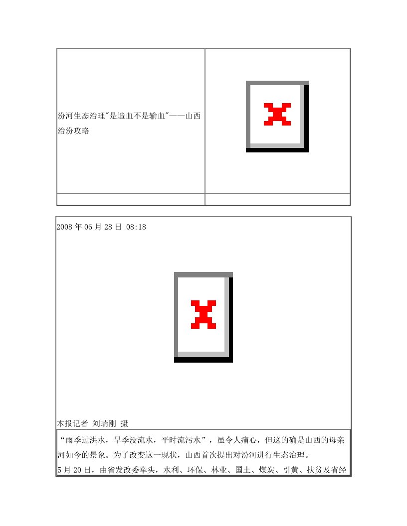 汾河生态治理是造血不是输血——山西治汾攻略