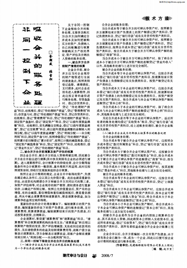 非同一控制下企业吸收合并的账务处理.pdf