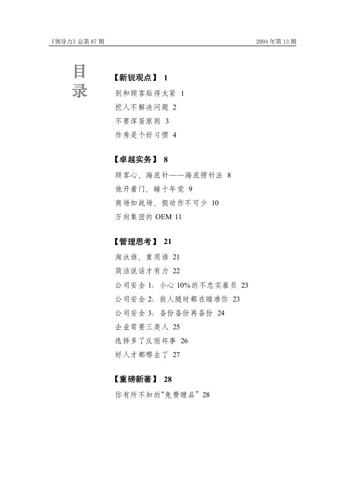 rtk别和顾客贴得太紧(doc32)