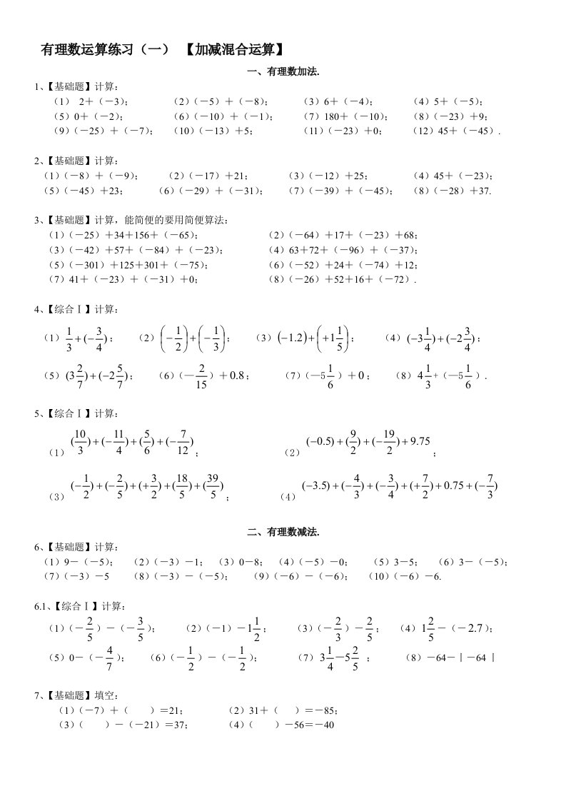 有理数加减混合计算题100道【含答案】(七年级数学)