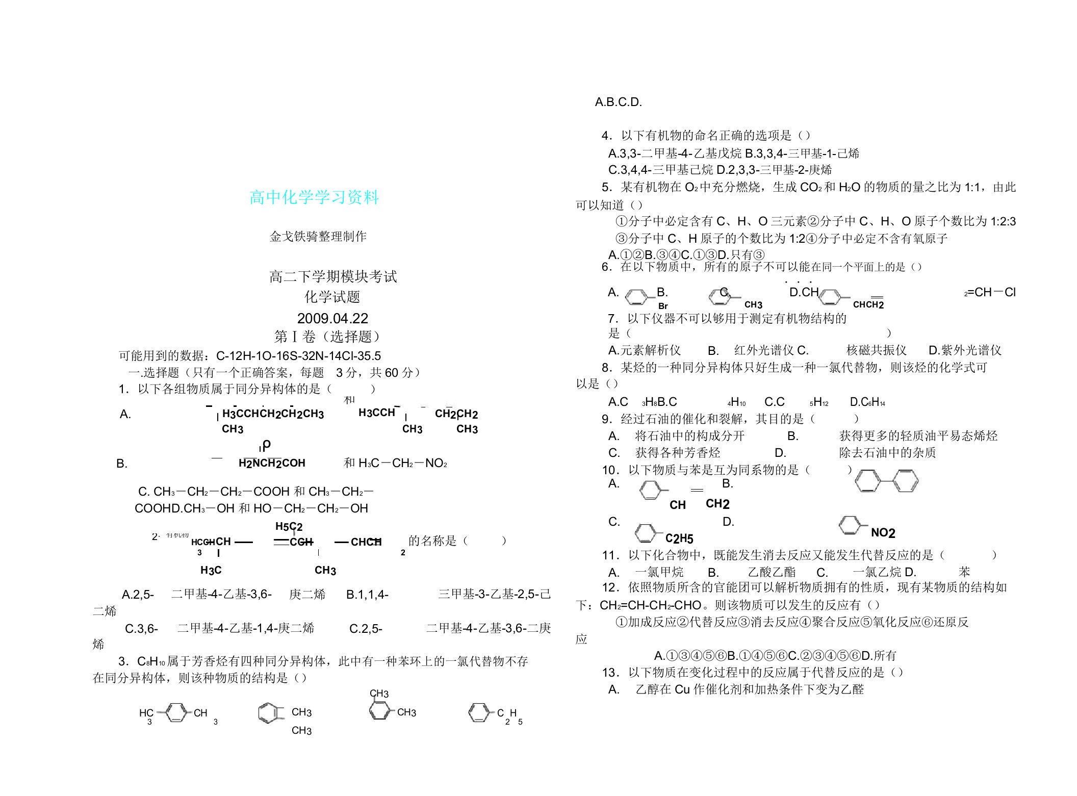 人教版高中化学选修五高二下学期模块考试