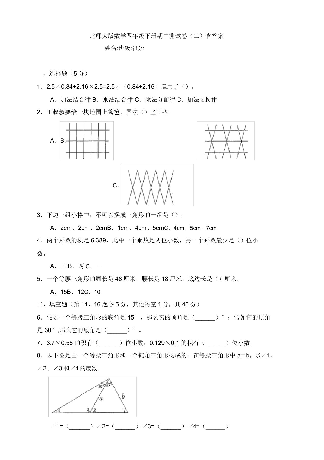 【数学】北师大版数学四年级下册期中测试卷(二)含答案