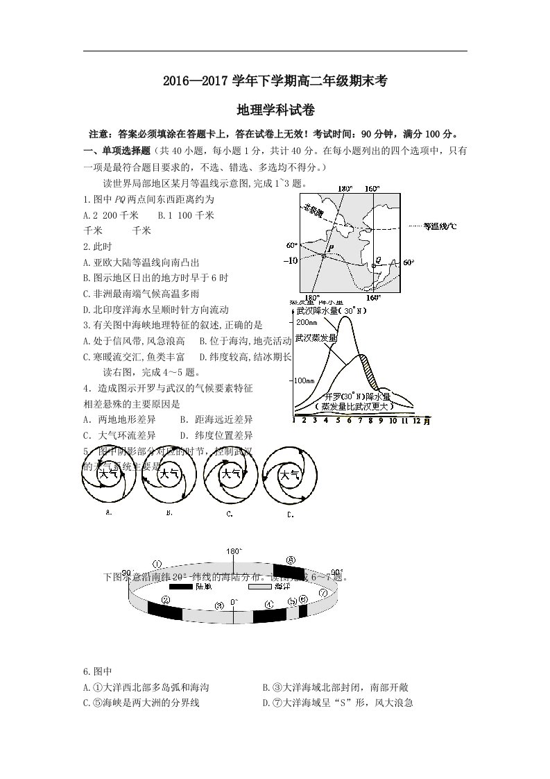 云南省玉溪市202X学年高二第二学期期末考试地理试卷