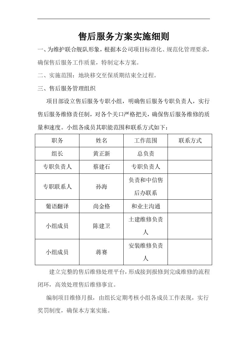 售后服务方案实施细则