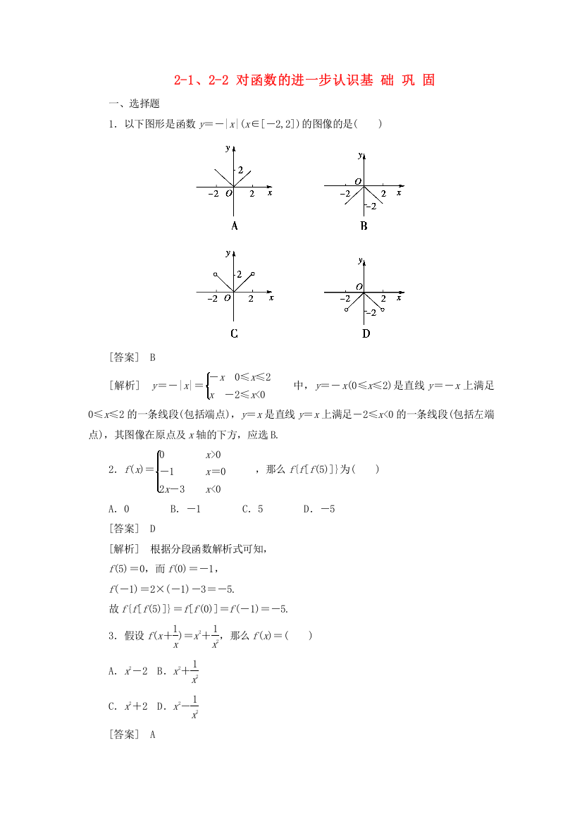 （整理版）对函数的进一步认识基础巩固