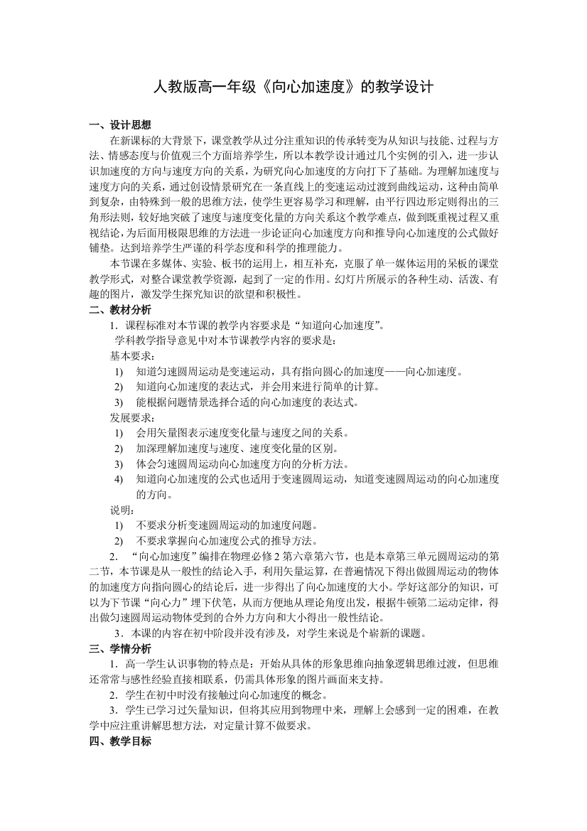 人民教育出版必修二55《向心加速度》课程教案2