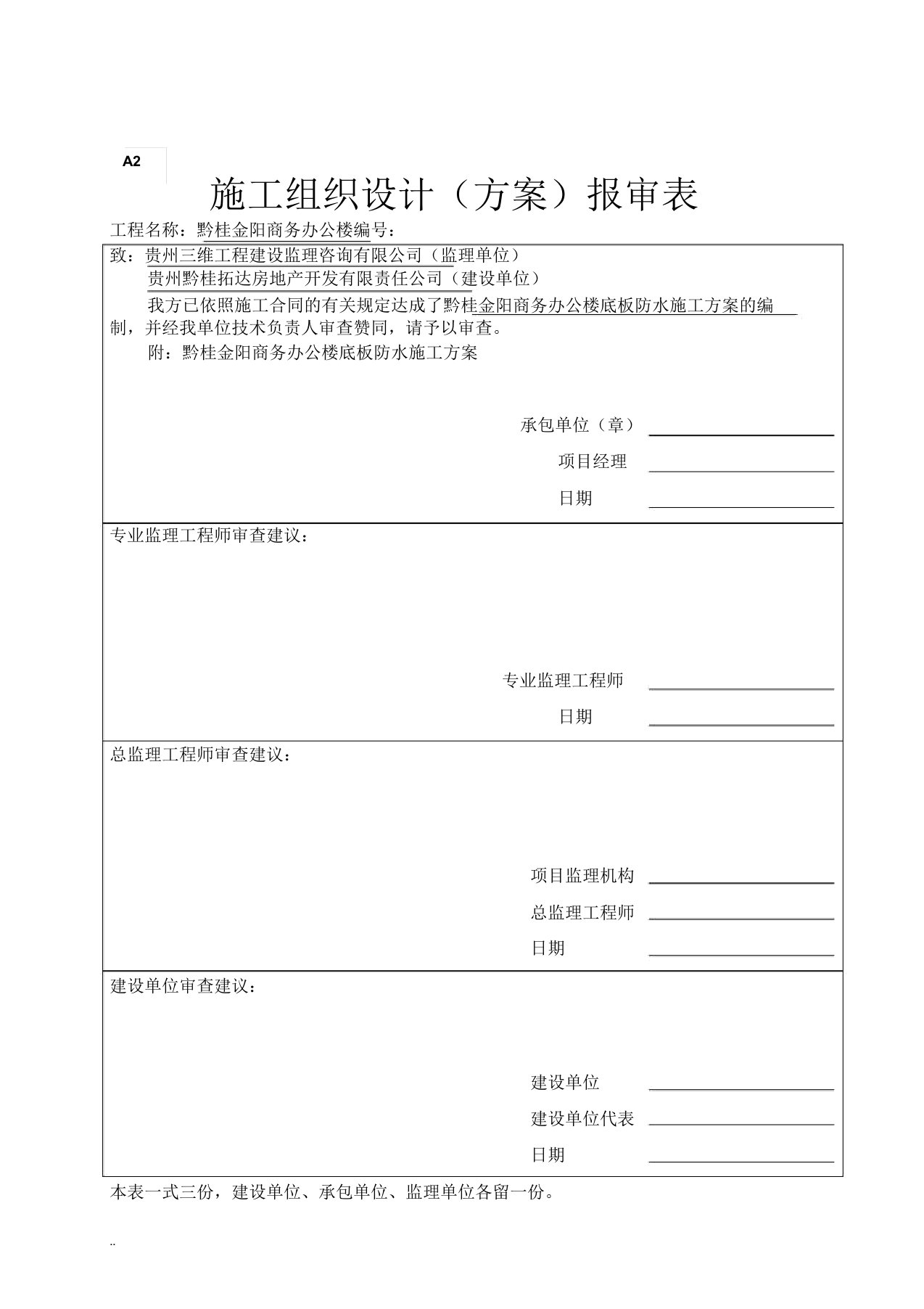 自粘聚合物改性沥青防水卷材施工实施方案