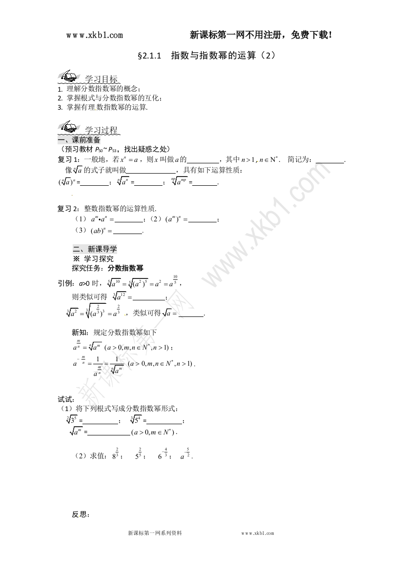 【小学中学教育精选】高一数学导学案：2.1.1