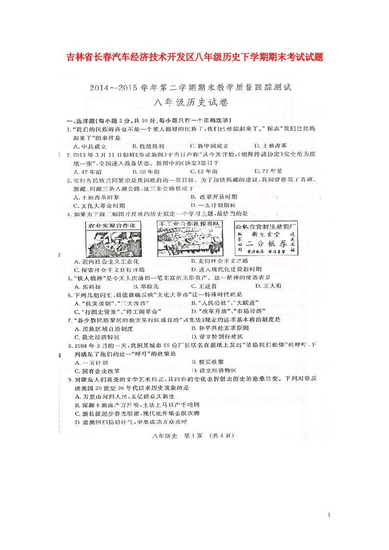 吉林省长汽车经济技术开发区八级历史下学期期末考试试题（扫描版）