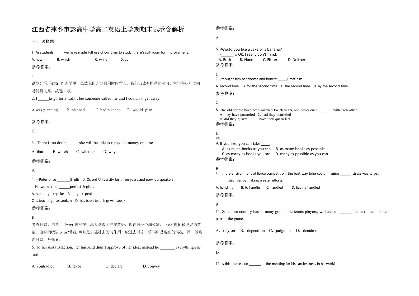 江西省萍乡市彭高中学高二英语上学期期末试卷含解析